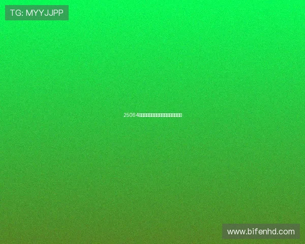 25064胜负彩预测避坑指南高频玩法防骗秘诀
